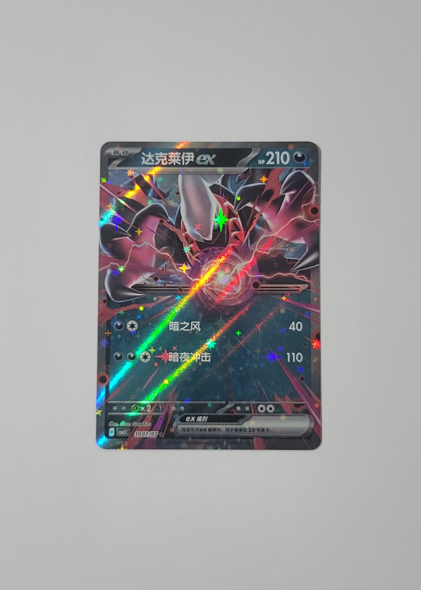 Darkrai ex 10 07/07 - Horizons Gem Pack Vol. 3 (S-Chinese)