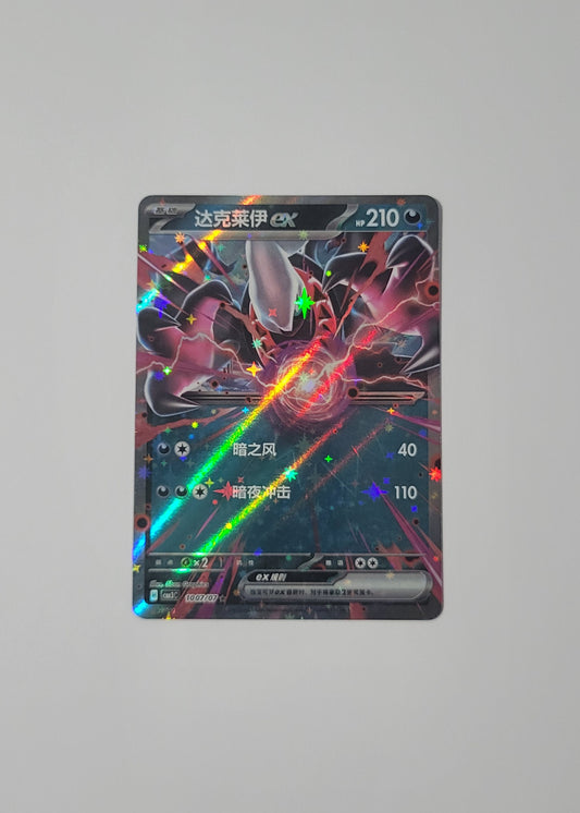 Darkrai ex 10 07/07 - Horizons Gem Pack Vol. 3 (S-Chinese)