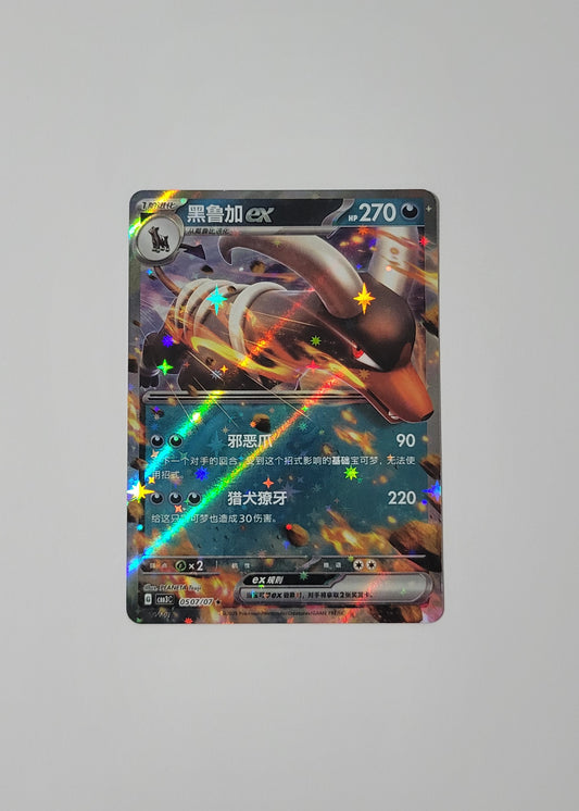 Houndoom ex 05 07/07 - Horizons Gem Pack Vol. 3 (S-Chinese)