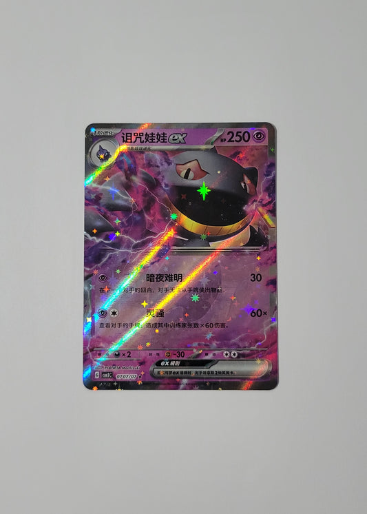 Banette ex 07 07/07 - Horizons Gem Pack Vol. 3 (S-Chinese)