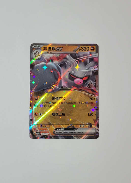 Annihilape ex 18 07/07 - Horizons Gem Pack Vol. 3 (S-Chinese)