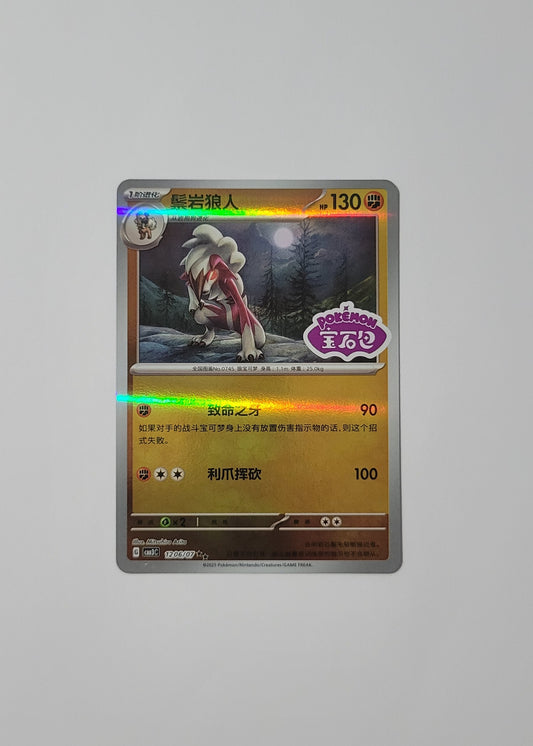 Lycanroc 12 06/07 (Stamped) - Horizons Gem Pack Vol. 3 (S-Chinese)