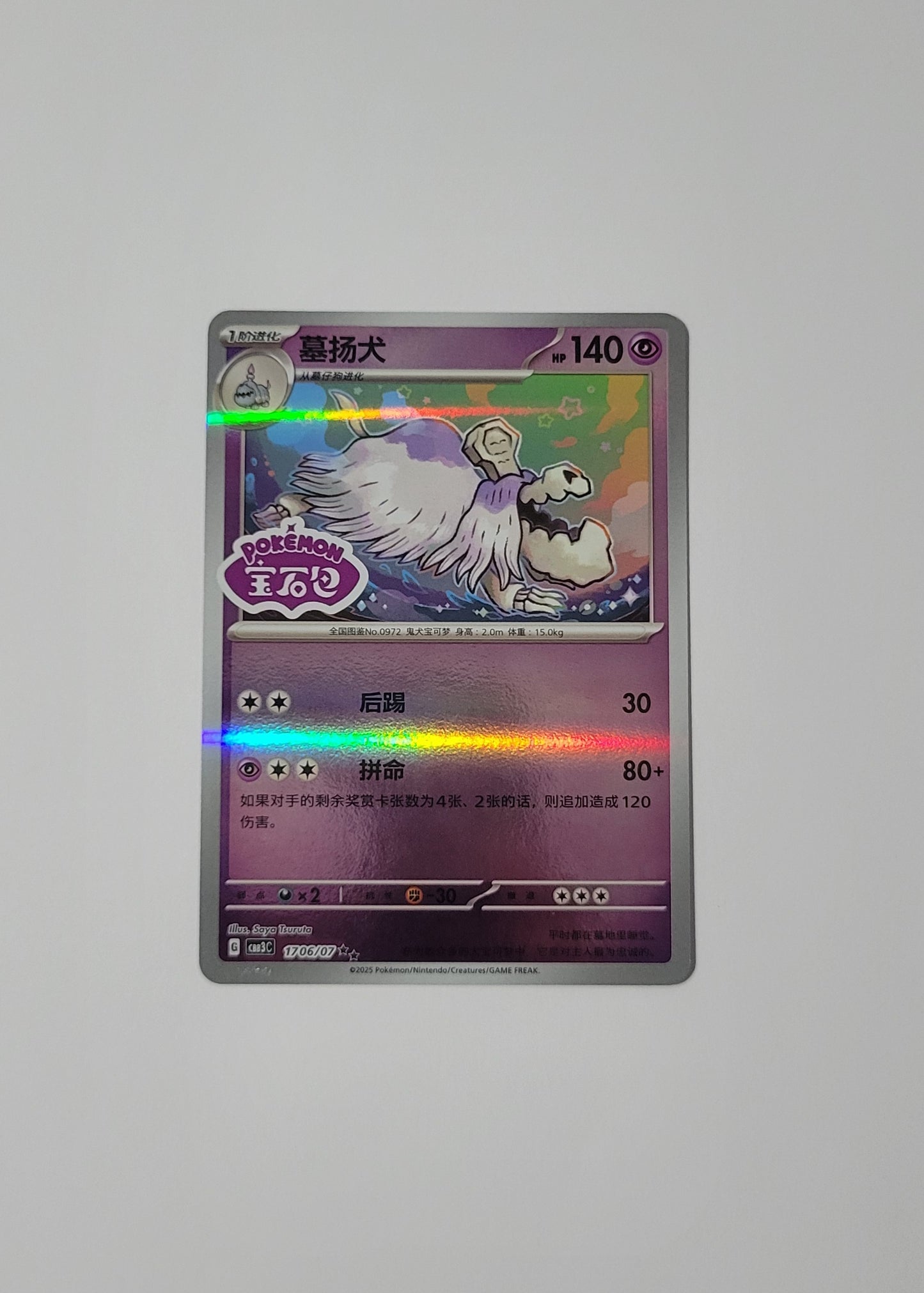 Houndstone 17 06/07 (Stamped) - Horizons Gem Pack Vol. 3 (S-Chinese)