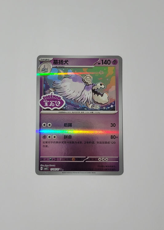 Houndstone 17 06/07 (Stamped) - Horizons Gem Pack Vol. 3 (S-Chinese)