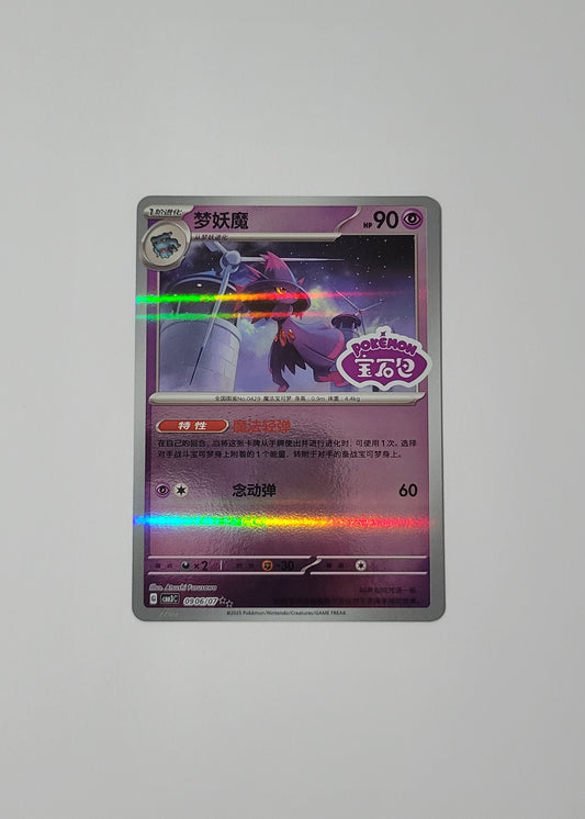 Mismagius 09 06/07 (Stamped) - Horizons Gem Pack Vol. 3 (S-Chinese)