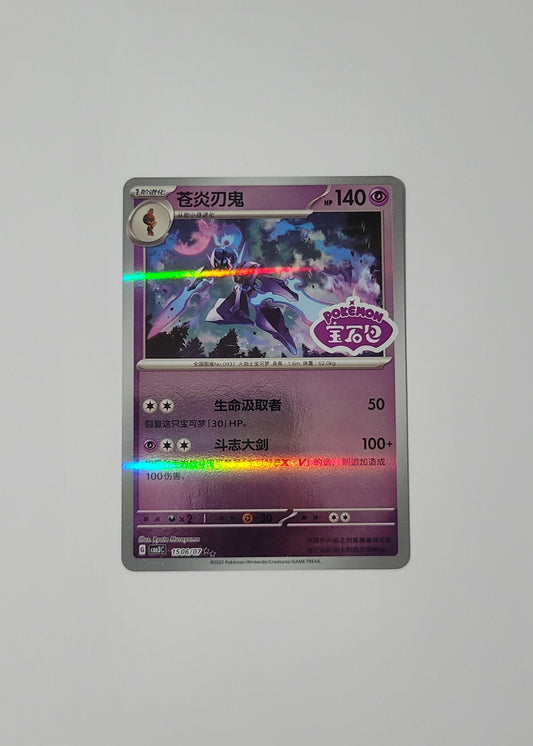 Ceruledge 15 06/07 (Stamped) - Horizons Gem Pack Vol. 3 (S-Chinese)