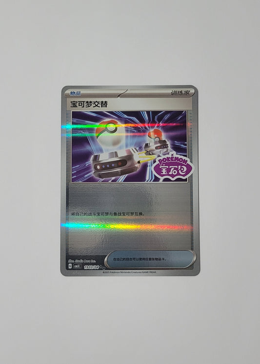 Switch 19 03/04 (Stamped) - Horizons Gem Pack Vol. 3 (S-Chinese)