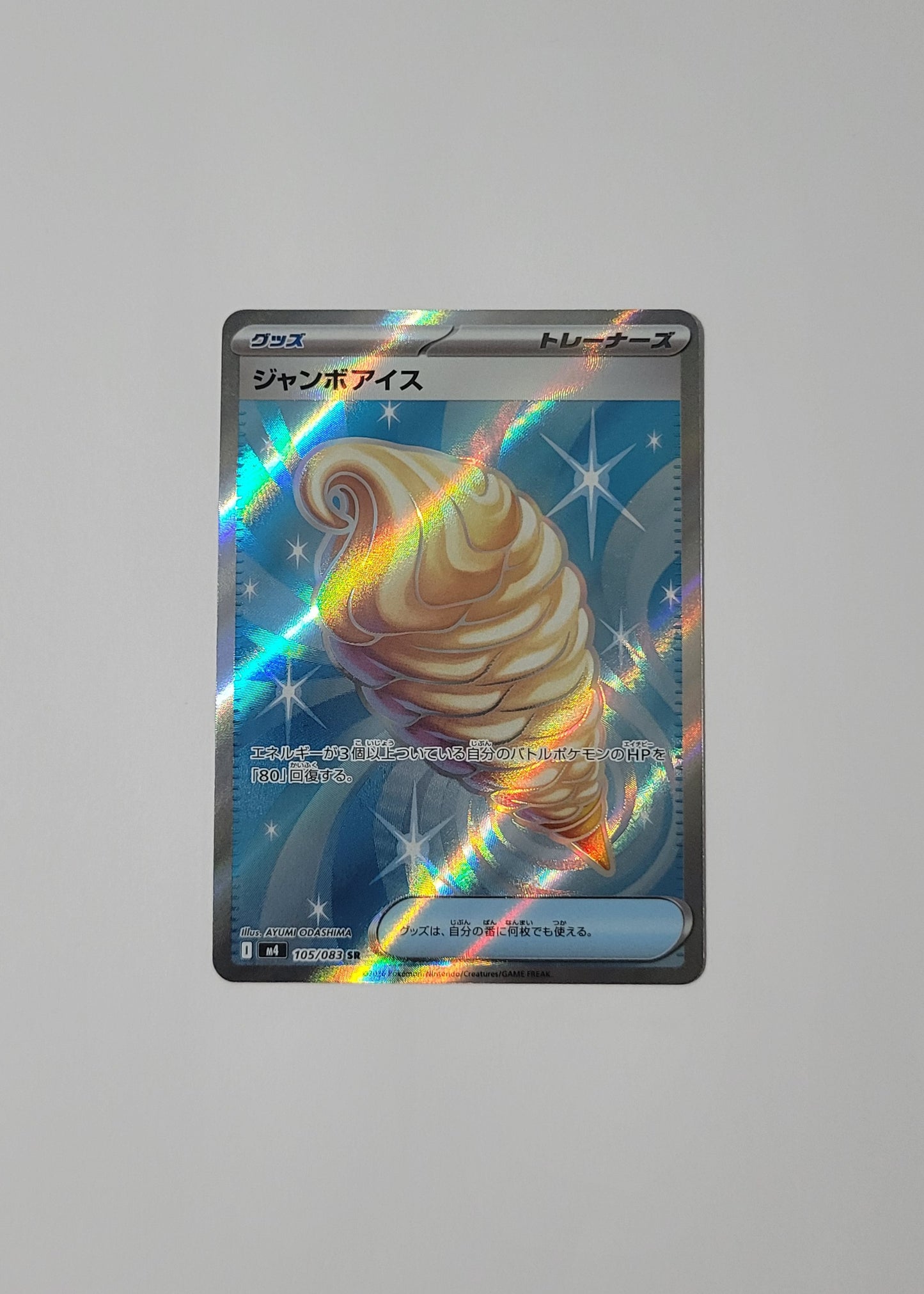 Jumbo Ice Cream 105/083 - Ninja Spinner (Japanese)