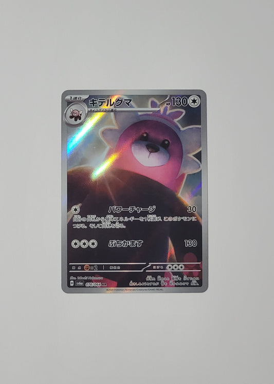 Bewear 076/064 - Night Wanderer (Japanese)