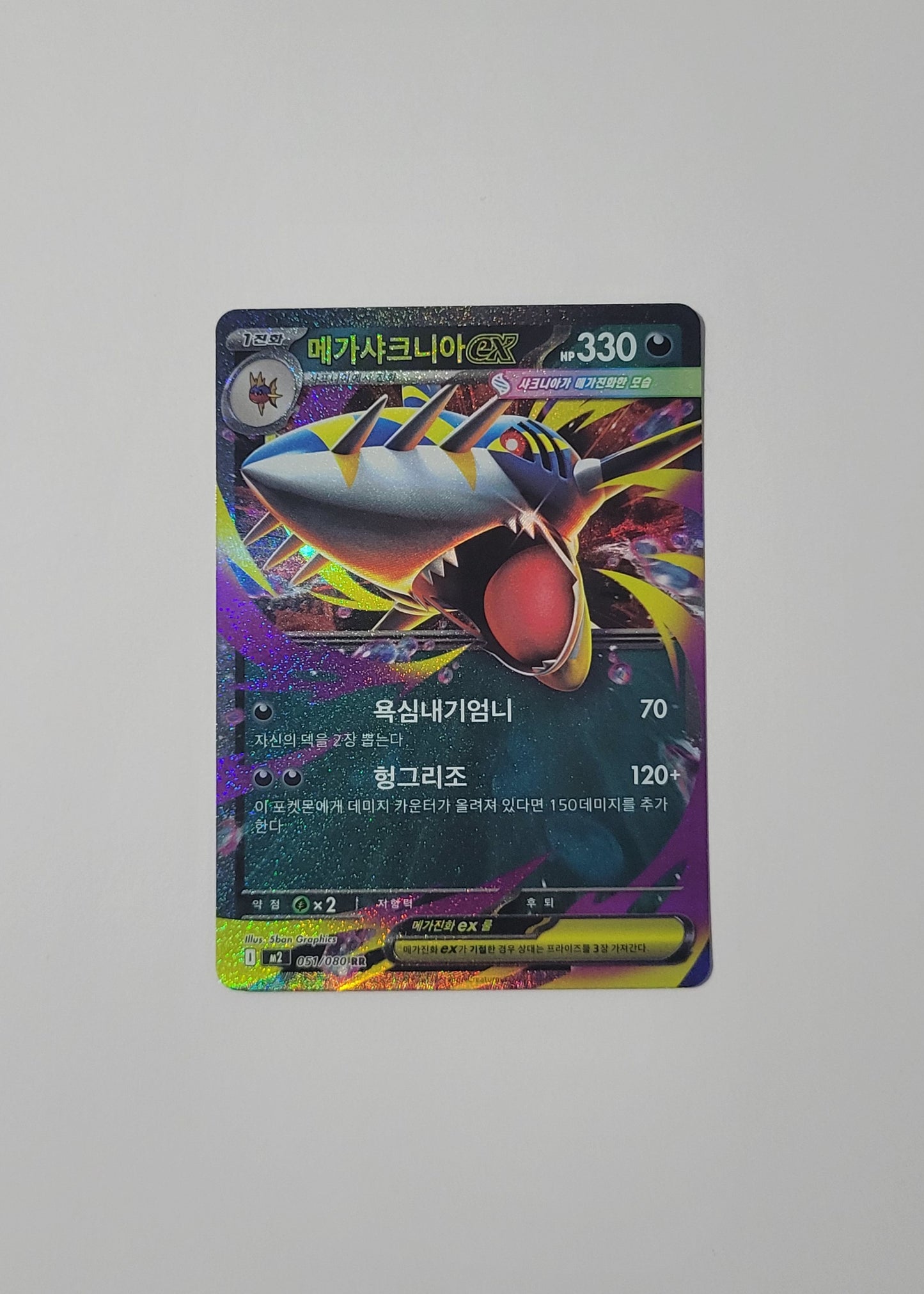 Mega Sharpedo ex 051/080 - Inferno X (Korean)