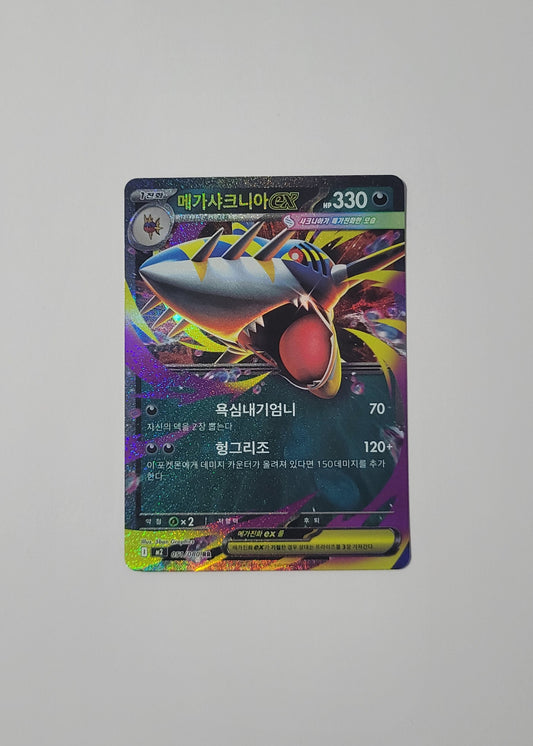 Mega Sharpedo ex 051/080 - Inferno X (Korean)