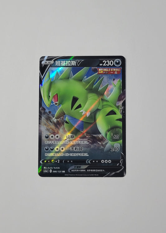 Tyranitar V 086/125 - Primordial Arts: Overgrow (S-Chinese)