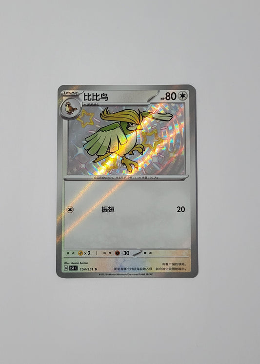 Pidgeotto 154/151 - 151 (S-Chinese)