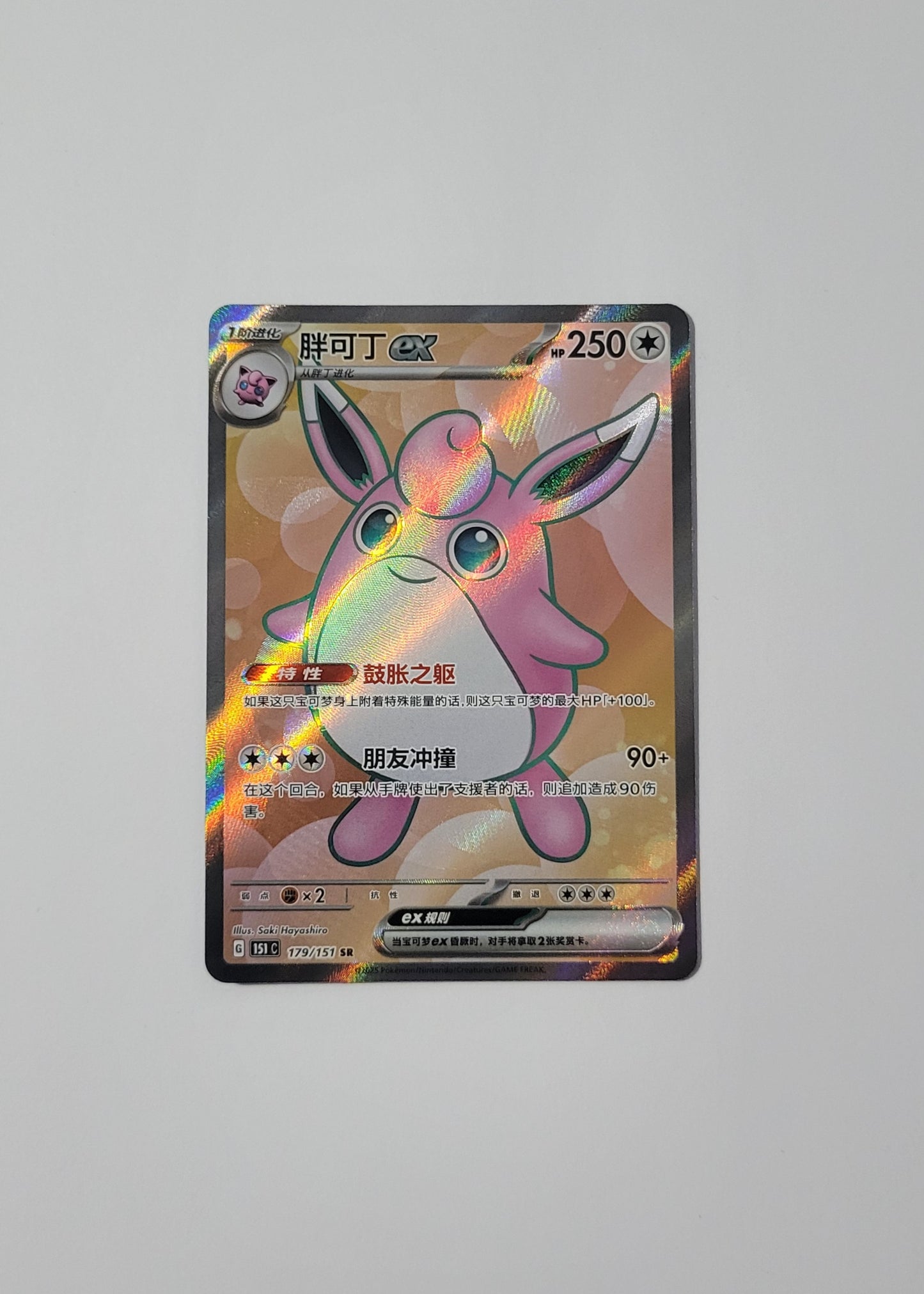 Wigglytuff ex 179/151 - 151 (S-Chinese)