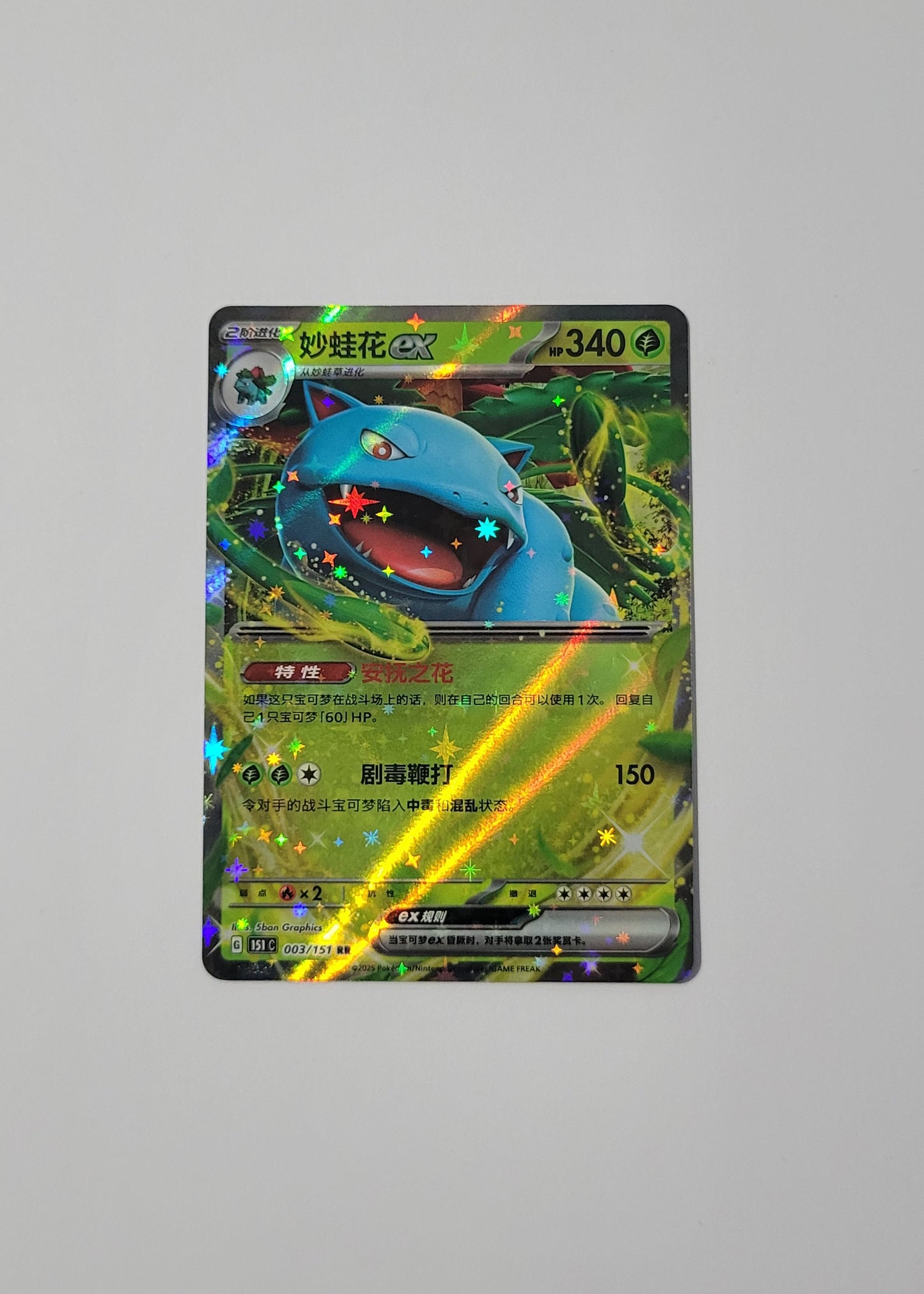 Venusaur ex 003/151 - 151 (S-Chinese)