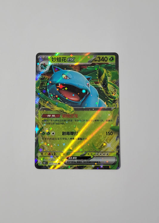Venusaur ex 003/151 - 151 (S-Chinese)