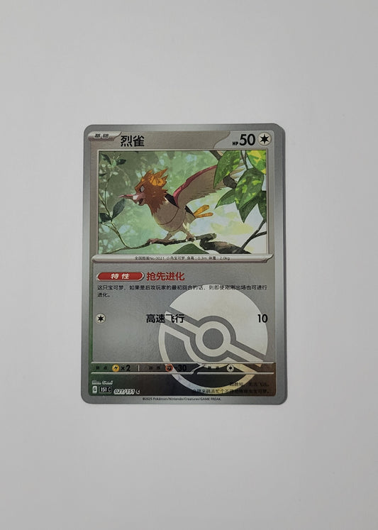 Spearow 021/151 (Poké Ball) - 151 (S-Chinese)