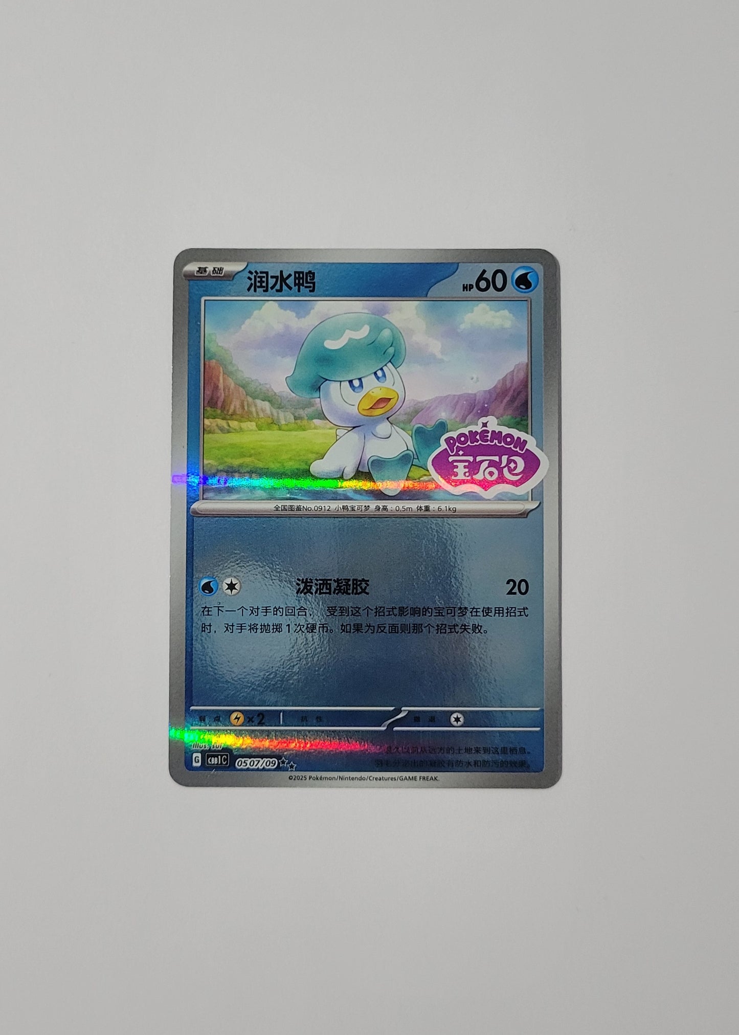 Quaxly 05 07/09 (Stamped) - Horizons Gem Pack Vol. 1 (S-Chinese)