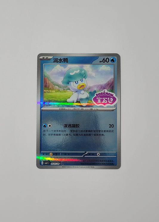 Quaxly 05 07/09 (Stamped) - Horizons Gem Pack Vol. 1 (S-Chinese)
