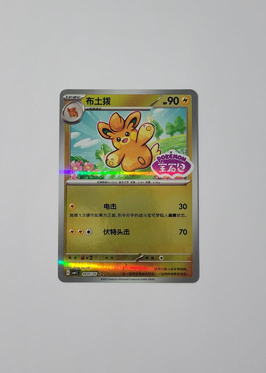 Pawmo 09 05/05 (Stamped) - Horizons Gem Pack Vol. 1 (S-Chinese)