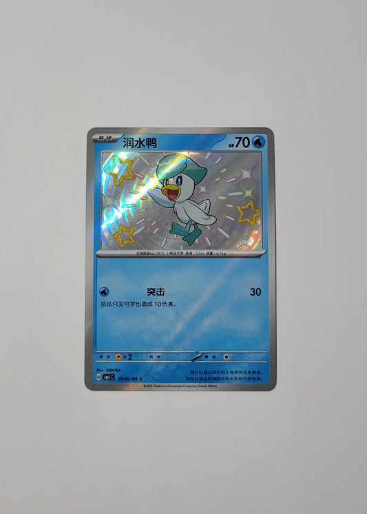 Quaxly 05 06/09 (Shiny) - Horizons Gem Pack Vol. 1 (S-Chinese)