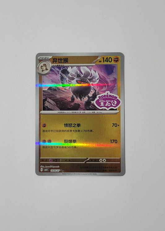 Annihilape 18 06/07 (Stamped) - Horizons Gem Pack Vol. 3 (S-Chinese)