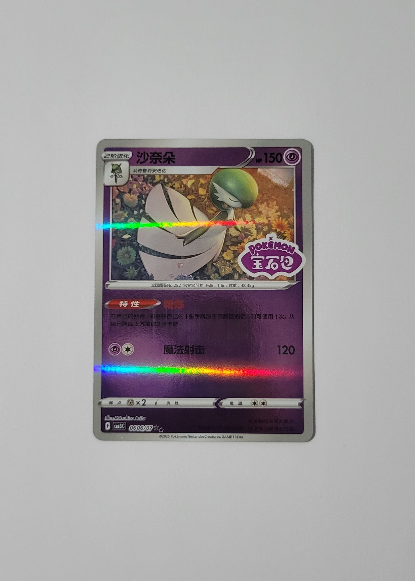 Gardevoir 06 06/07 (Stamped) - Horizons Gem Pack Vol. 3 (S-Chinese)