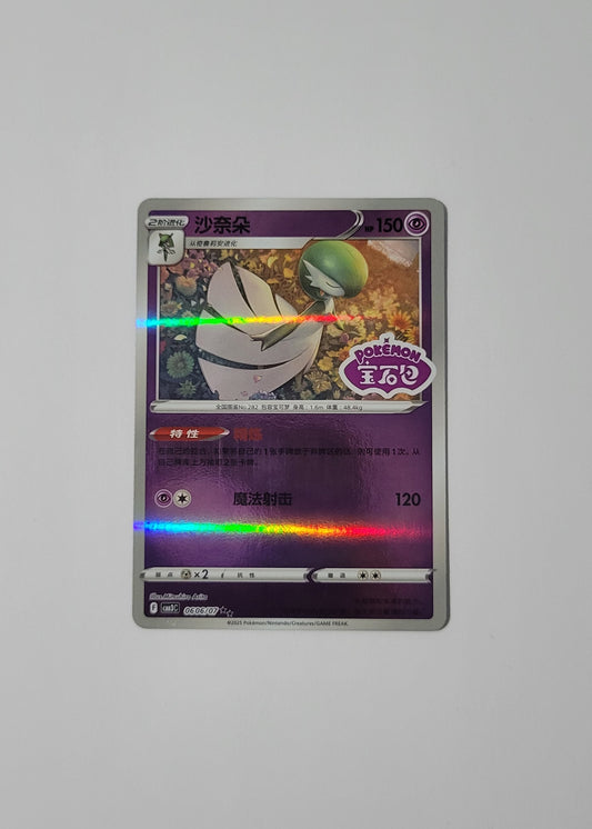 Gardevoir 06 06/07 (Stamped) - Horizons Gem Pack Vol. 3 (S-Chinese)