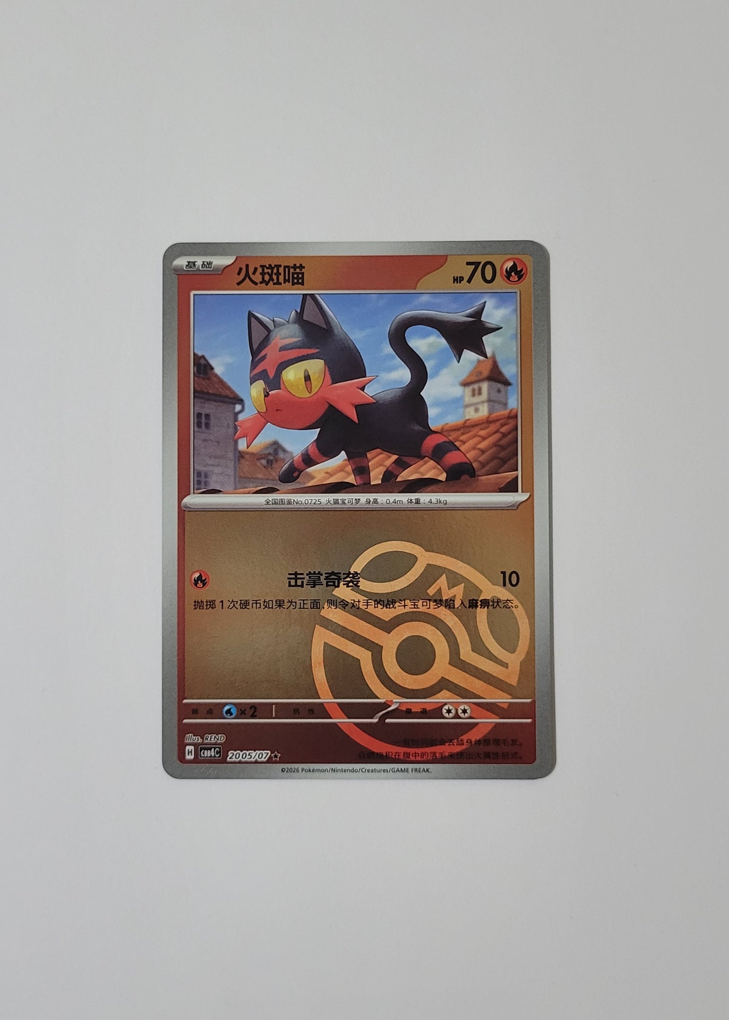 Litten 20 05/07 (Master Ball) - Horizons Gem Pack Vol. 4 (S-Chinese)
