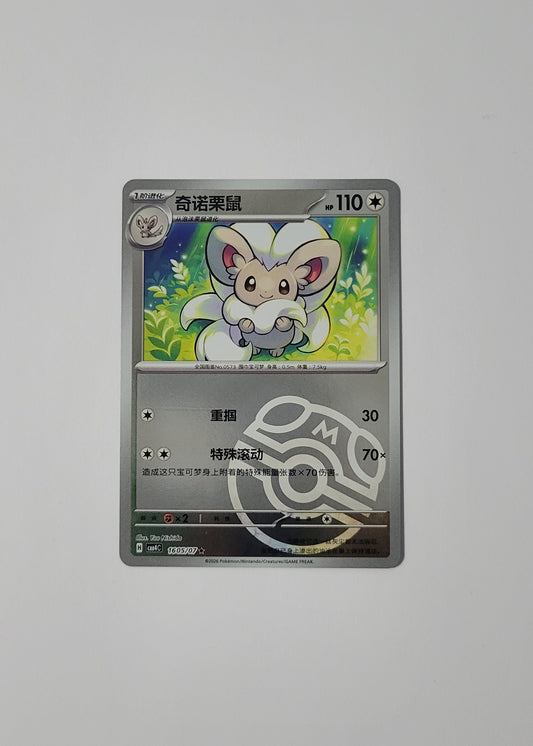 Cinccino 16 05/07 (Master Ball) - Horizons Gem Pack Vol. 4 (S-Chinese)