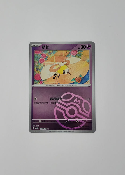 Cutiefly 22 05/07 (Master Ball) - Horizons Gem Pack Vol. 4 (S-Chinese)