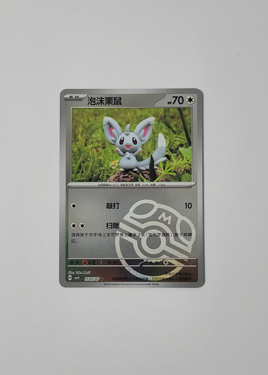 Minccino 15 05/07 (Master Ball) - Horizons Gem Pack Vol. 4 (S-Chinese)