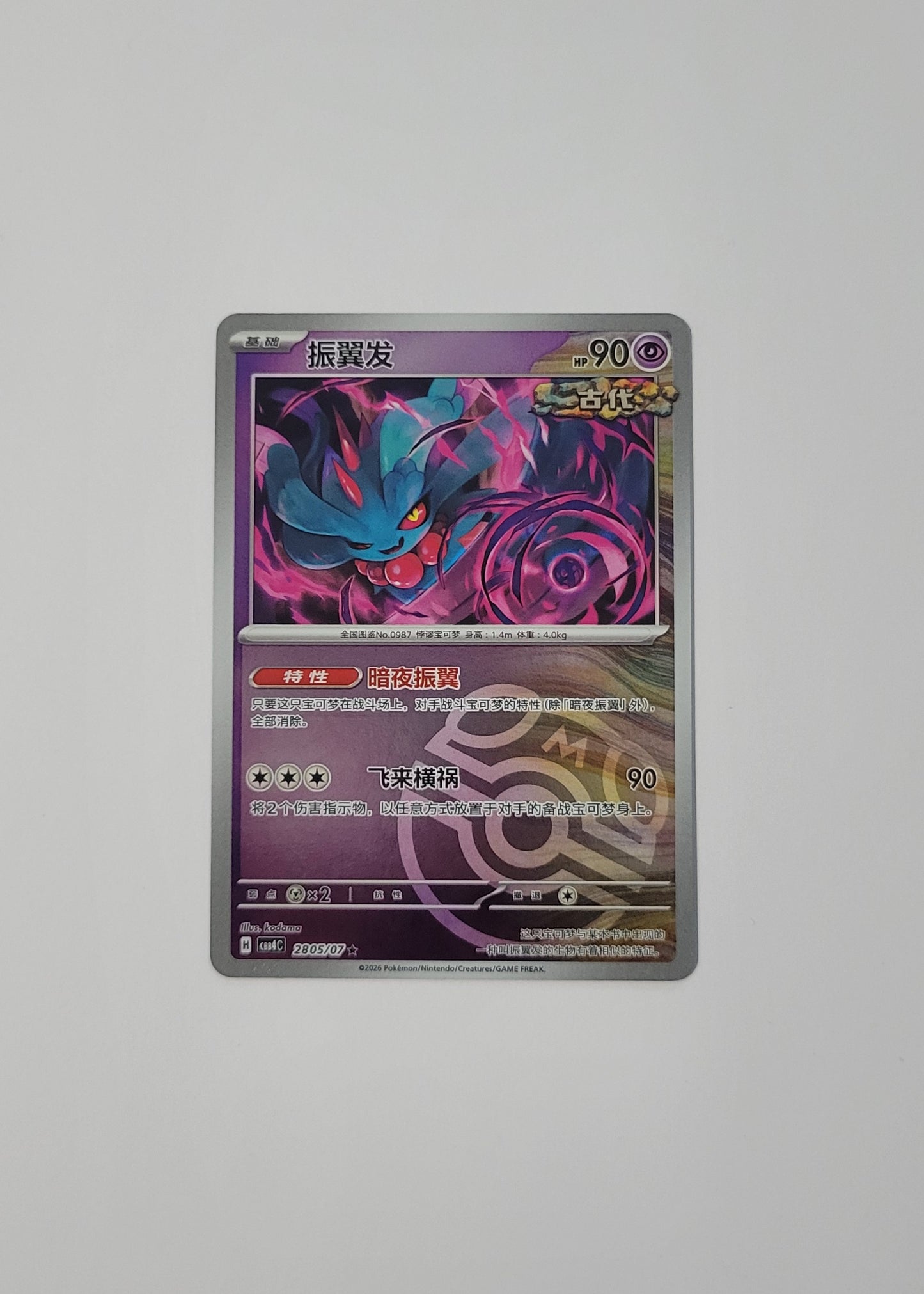 Flutter Mane 28 05/07 (Master Ball) - Horizons Gem Pack Vol. 4 (S-Chinese)