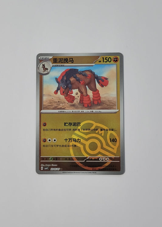 Mudsdale 23 05/07 (Master Ball) - Horizons Gem Pack Vol. 4 (S-Chinese)