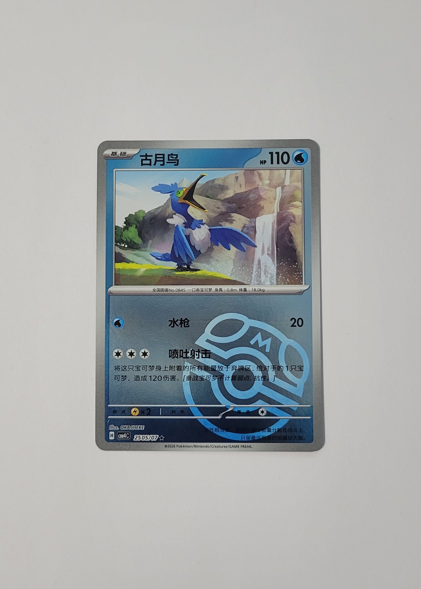 Cramorant 25 05/07 (Master Ball) - Horizons Gem Pack Vol. 4 (S-Chinese)