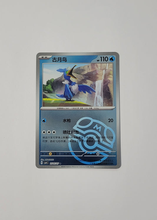 Cramorant 25 05/07 (Master Ball) - Horizons Gem Pack Vol. 4 (S-Chinese)