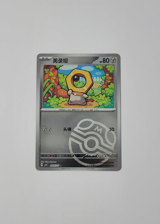 Meltan 24 05/07 (Master Ball) - Horizons Gem Pack Vol. 4 (S-Chinese)