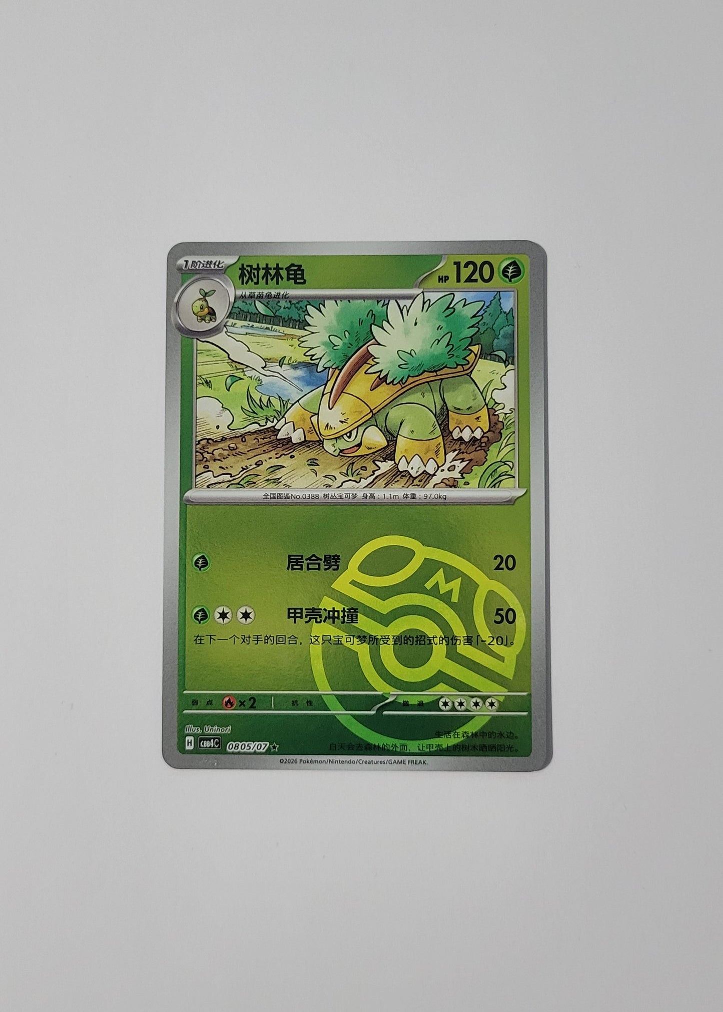 Grotle 08 05/07 (Master Ball) - Horizons Gem Pack Vol. 4 (S-Chinese)
