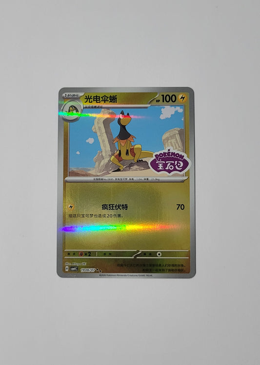 Heliolisk 19 06/07 (Stamped) - Horizons Gem Pack Vol. 4 (S-Chinese)
