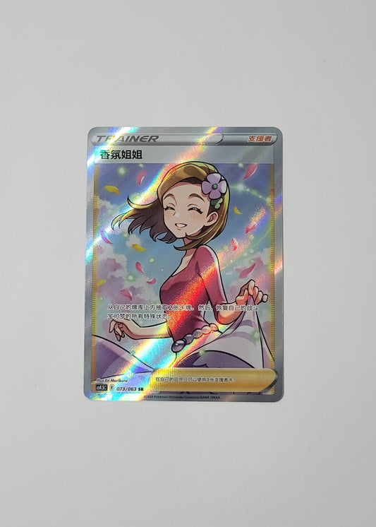 Aroma Lady 073/063 - Final Flame Dance (S-Chinese)