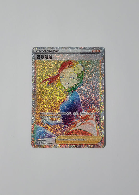 Aroma Lady 081/063 - Final Flame Dance (S-Chinese)