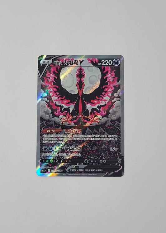 Galarian Moltres V 077/066 - Scorching Skies (S-Chinese)