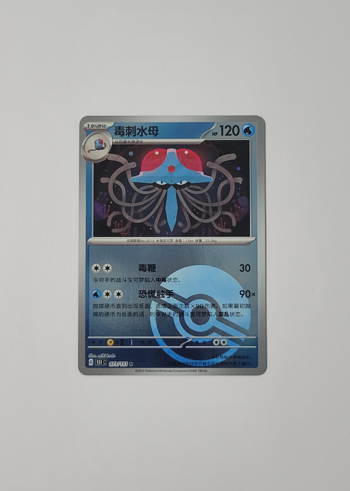 Tentacruel 073/151 (Poké Ball) - 151 (S-Chinese)