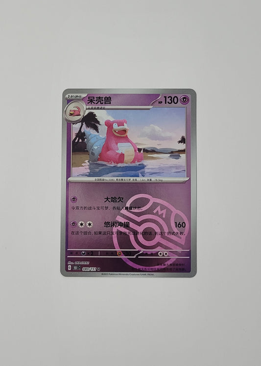 Slowbro 080/151 (Master Ball) - 151 (S-Chinese)