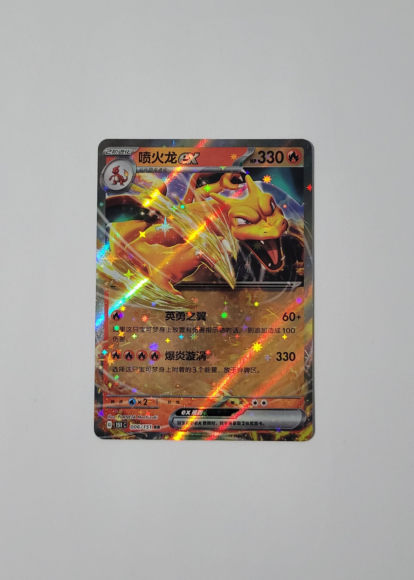 Charizard ex 006/151 - 151 (S-Chinese)