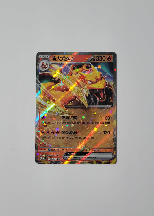 Charizard ex 006/151 - 151 (S-Chinese)