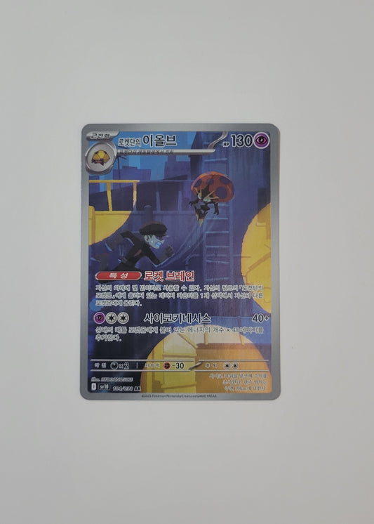 Team Rocket's Orbeetle 104/098 - Glory of Team Rocket (Korean)