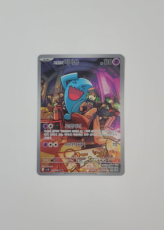 Team Rocket's Wobbuffet 103/098 - Glory of Team Rocket (Korean)
