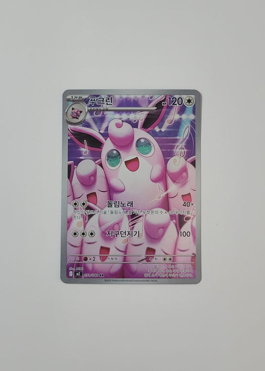 Wigglytuff 091/080 - Inferno X (Korean)