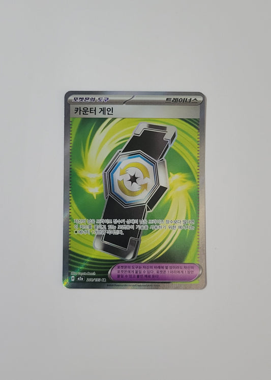 Counter Gain 218/193 - MEGA Dream ex (Korean)